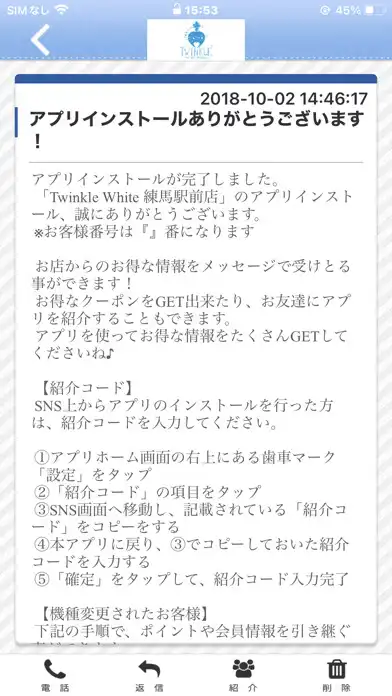 Play Twinkle White 練馬駅前店　公式アプリ as an online game Twinkle White 練馬駅前店　公式アプリ with UptoPlay