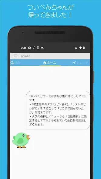Play TwitPaneResearch  and enjoy TwitPaneResearch with UptoPlay