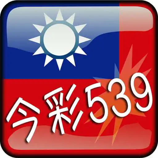 Play TW LOTTO 539 APK