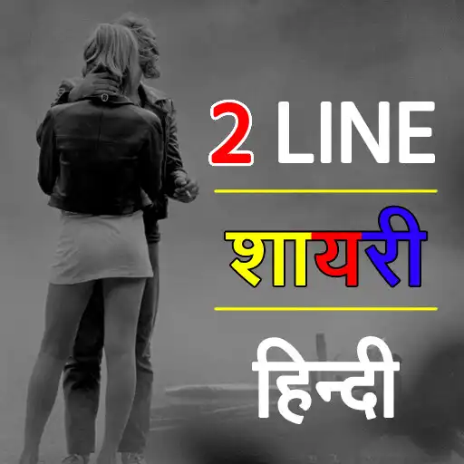 Play Two line Shayari APK