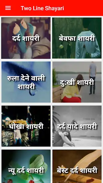 Play Two line Shayari  and enjoy Two line Shayari with UptoPlay