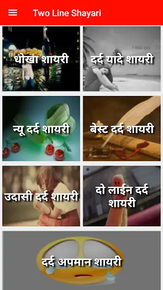 Play Two line Shayari as an online game Two line Shayari with UptoPlay