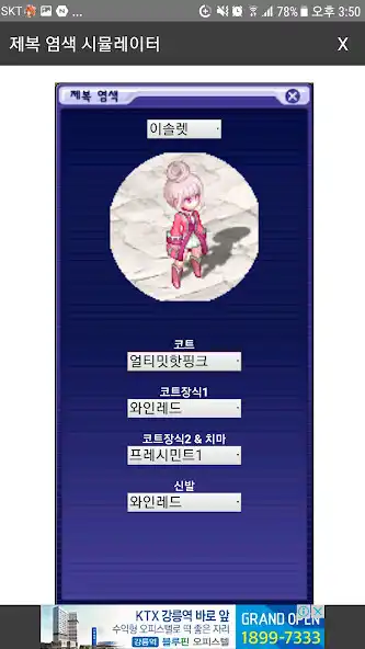 Play TW 정보 (테일즈위버, TW 계산기, 계산기, 테일즈  and enjoy TW 정보 (테일즈위버, TW 계산기, 계산기, 테일즈 with UptoPlay