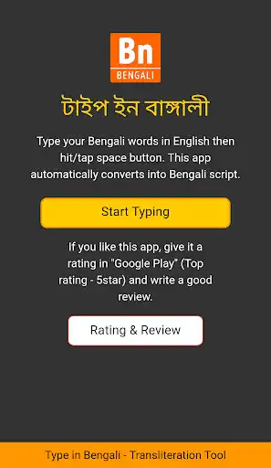 Play Type in Bengali (Easy Bengali Typing)  and enjoy Type in Bengali (Easy Bengali Typing) with UptoPlay