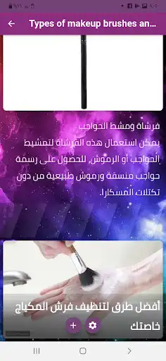 Play Types of makeup brushes  and enjoy Types of makeup brushes with UptoPlay