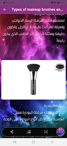 Play Types of makeup brushes as an online game Types of makeup brushes with UptoPlay