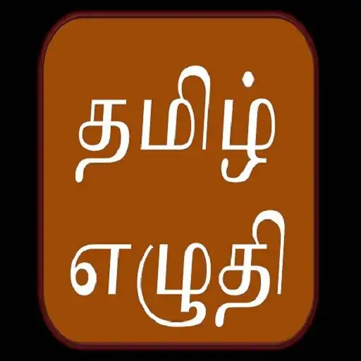 Play TypeTamil APK Play TypeTamil APK