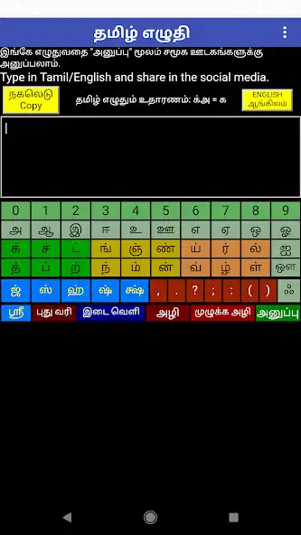 Play TypeTamil  and enjoy TypeTamil with UptoPlay