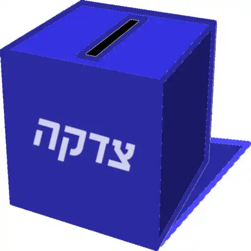 Play Tzedakah - קופת צדקה APK