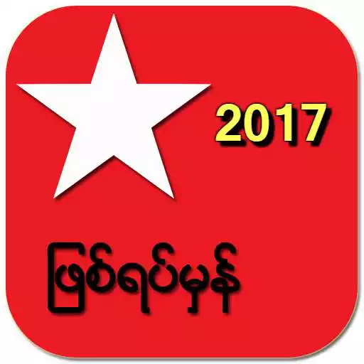 Free play online TZ News Myanmar  APK