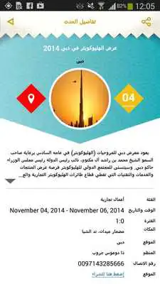 Play UAE EVENTS
