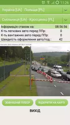 Play Камери на кордоні UA