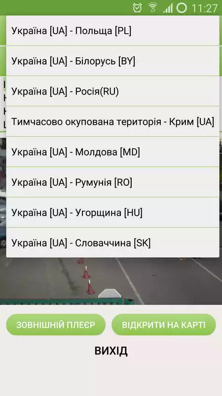 Play Камери на кордоні UA