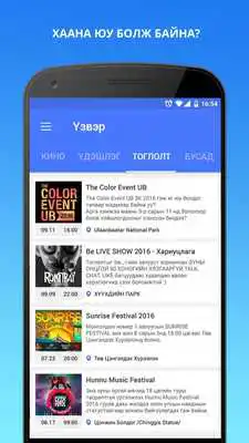 Play UB Info