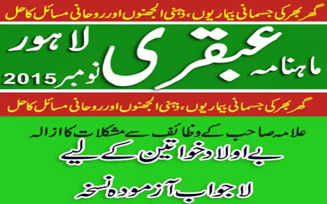 Play Ubqari November 2015