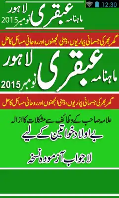 Play Ubqari November 2015