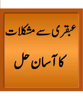 Play Ubqari Se Muskilaat ka hal