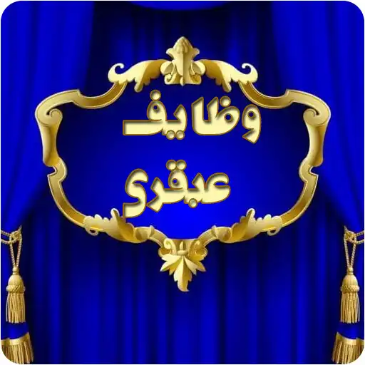 Play Ubqari Wazaif Collection APK Play Ubqari Wazaif Collection APK