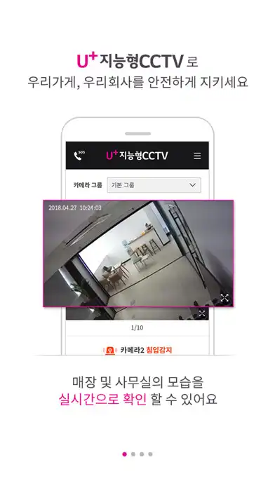 Play U+지능형CCTV  and enjoy U+지능형CCTV with UptoPlay