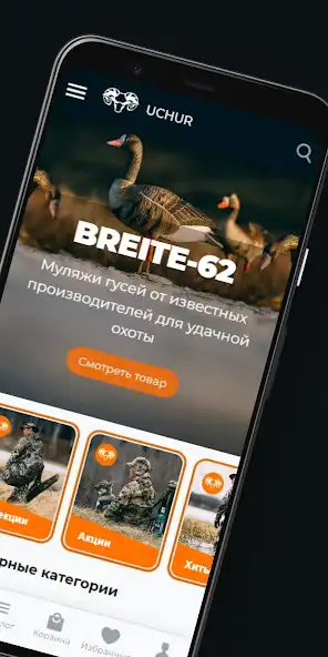 Play UCHUR as an online game UCHUR with UptoPlay