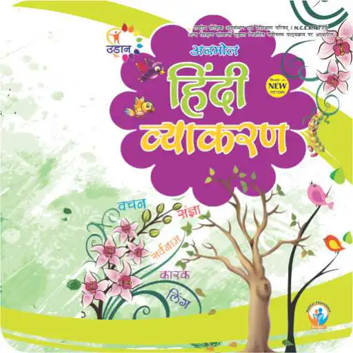 Play Udaan Hindi Vyakaran - 5 APK