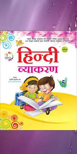 Play Udaan Hindi Vyakaran - 5  and enjoy Udaan Hindi Vyakaran - 5 with UptoPlay
