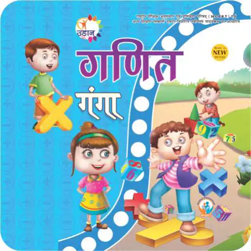 Play Udaan Maths - 1 to 100 APK Play Udaan Maths - 1 to 100 APK
