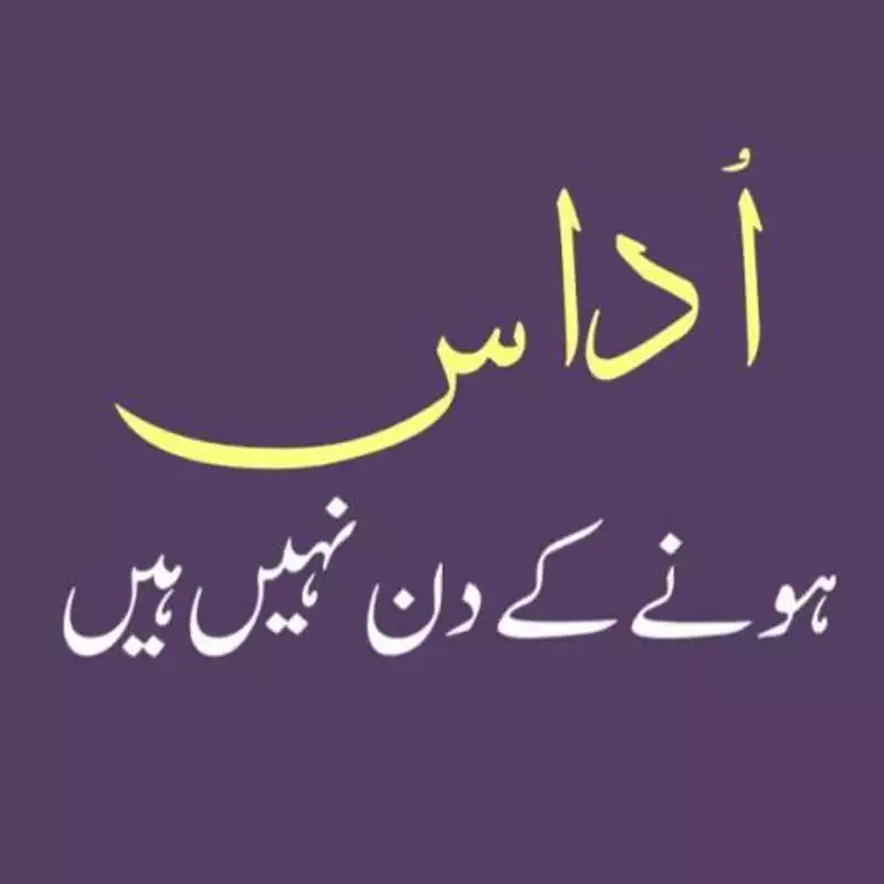 Play Udas Hony K Din Nahi Urdu Shayari - Noshi Gilani