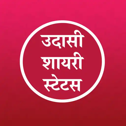 Play Udasi Shayari Sad Status Hindi APK Play Udasi Shayari Sad Status Hindi APK