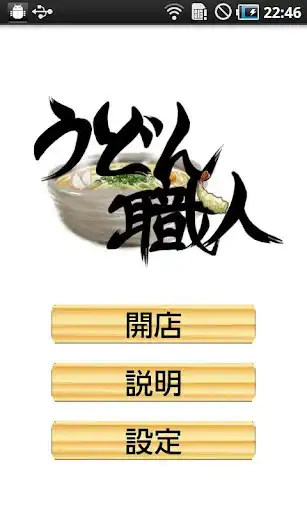Play Udon Professional  and enjoy Udon Professional with UptoPlay