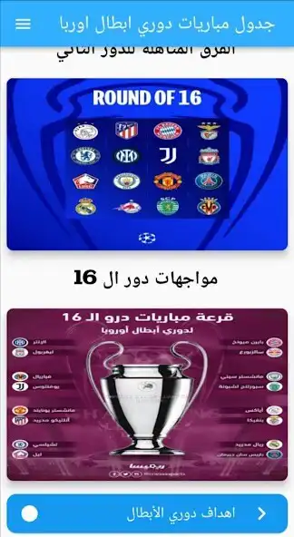 Play UEFA Champions League schedule  and enjoy UEFA Champions League schedule with UptoPlay