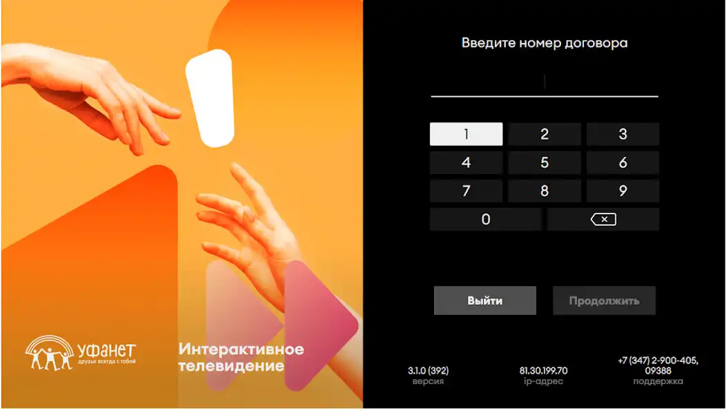 Play Ufanet TV (ТВ и приставки)  and enjoy Ufanet TV (ТВ и приставки) with UptoPlay