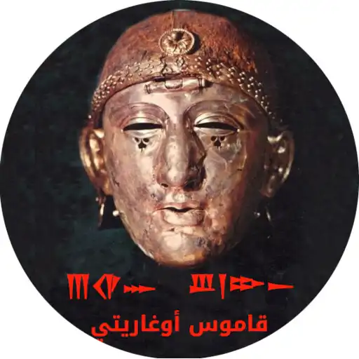 Play Ugaritic Dictionary APK