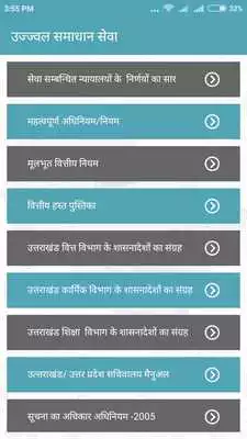 Play Ujjwal Seva
