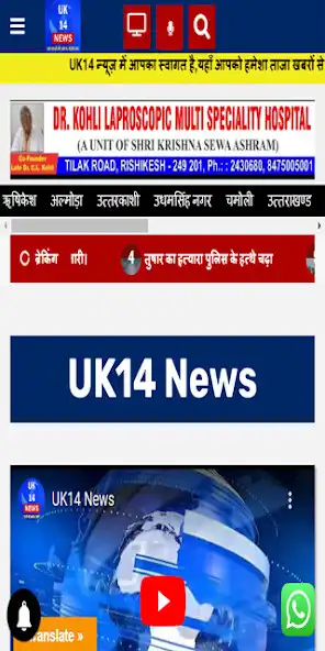 Play Uk14 News  and enjoy Uk14 News with UptoPlay