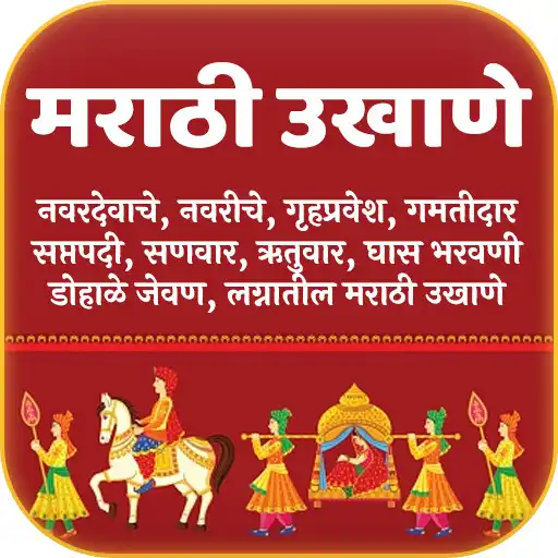 Play Ukhane in Marathi Best Collect APK