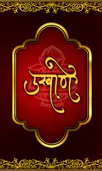 Play Ukhane  and enjoy Ukhane with UptoPlay