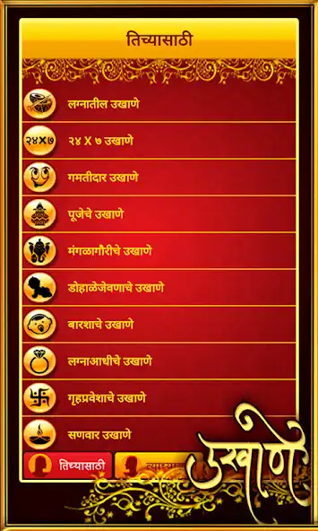 Play Ukhane as an online game Ukhane with UptoPlay