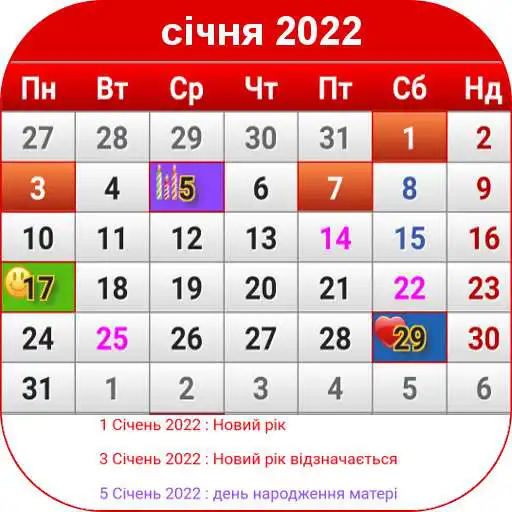 Play Ukraine Calendar 2021 APK