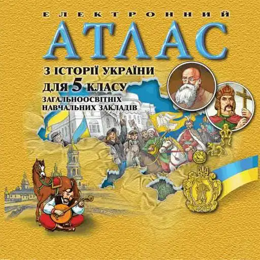Play Ukraine History 5th grade APK Play Ukraine History 5th grade APK