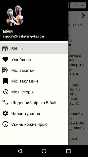 Play Ukrainian Bible  and enjoy Ukrainian Bible with UptoPlay