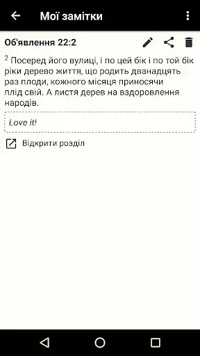 Play Ukrainian Bible as an online game Ukrainian Bible with UptoPlay