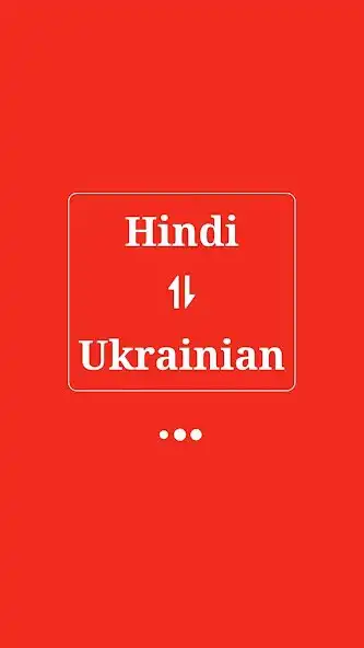 Play Ukrainian Hindi Translator and enjoy Ukrainian Hindi Translator with UptoPlay Play Ukrainian Hindi Translator and enjoy Ukrainian Hindi Translator with UptoPlay