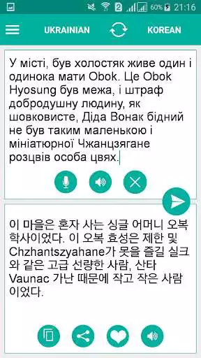 Play Ukrainian Korean Translator as an online game Ukrainian Korean Translator with UptoPlay