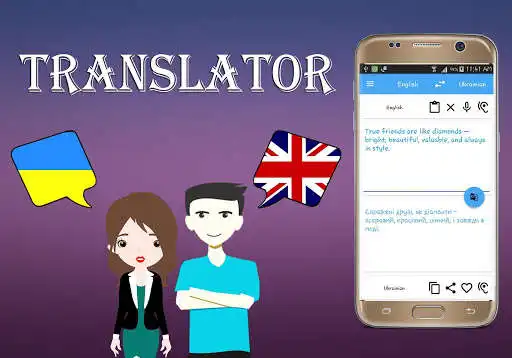 Play Ukrainian To English Translator