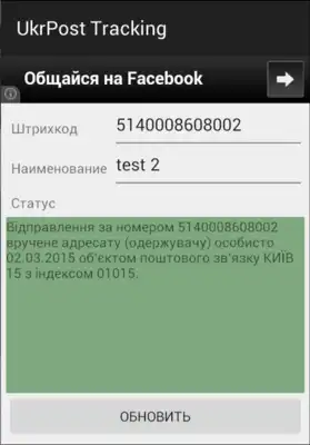 Play UkrPost Tracking