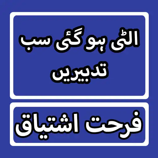 Play Ulti Ho Gai Sab Tadbeerain Novel By Farhat Ishtiaq APK
