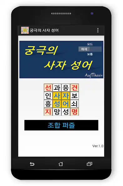 Play Ultimate Korean Idiom Puzzle  and enjoy Ultimate Korean Idiom Puzzle with UptoPlay