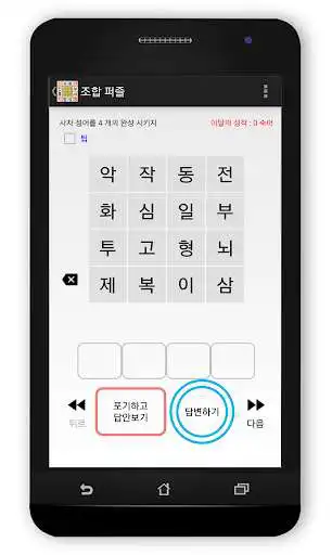 Play Ultimate Korean Idiom Puzzle as an online game Ultimate Korean Idiom Puzzle with UptoPlay