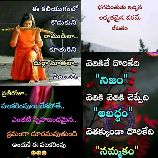 Play Ultimate Telugu Quotes And Wis APK Play Ultimate Telugu Quotes And Wis APK